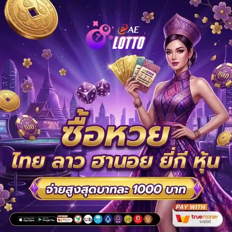 หวยออนไลน์ สด โปรโมชั่น