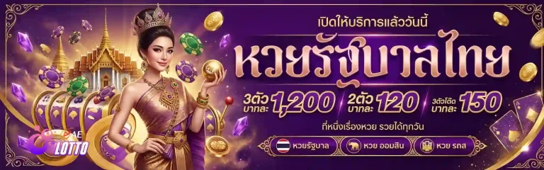 หวยออนไลน์ สด